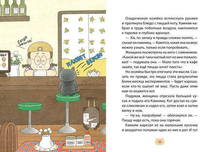 Пушистый шеф. Мин Джон Хон Printed books Махаон