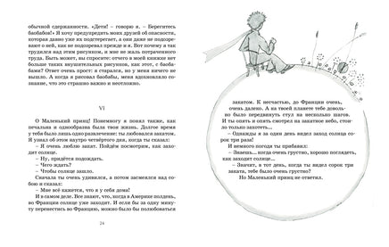 Маленький принц. Антуан де Сент-Экзюпери Printed books Махаон