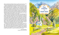 Хайди. Йоханна Спири Printed books Махаон