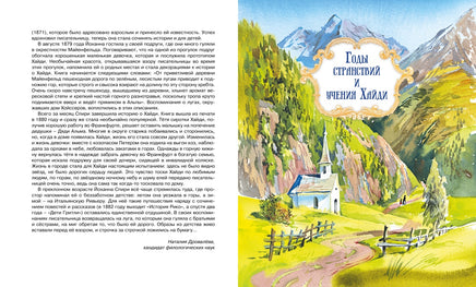 Хайди. Йоханна Спири Printed books Махаон