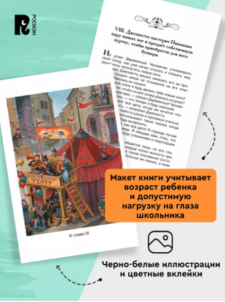 Приключения Пиноккио. Сказка Внеклассное чтение. Коллоди К. Printed books Росмэн