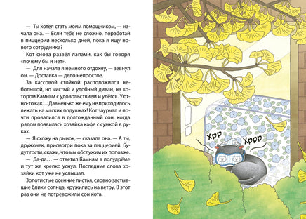 Пушистый шеф. Мин Джон Хон Printed books Махаон