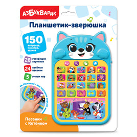 Песенки с Котёнком. Планшетик-зверюшка Printed books Азбукварик