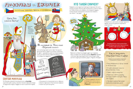 Кругосветный дед Мороз. Никольская А. Printed books Речь