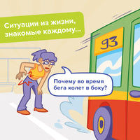 Настольная игра Квиз. Тело человека