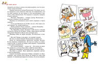 Приключения Незнайки и его друзей. Носов Н. Printed books Махаон
