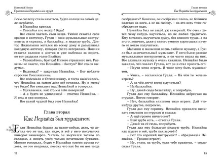 Все приключения Незнайки Printed books Махаон