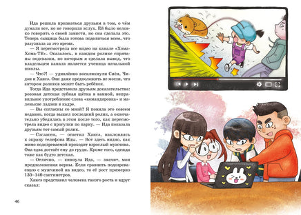 Миссия "Спасти хомяка". Чаын Сон Printed books Махаон