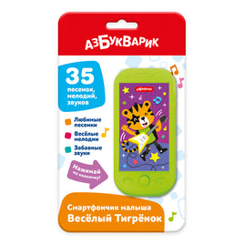 Веселый Тигренок. Смартфончик малыша Printed books Азбукварик