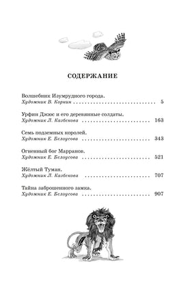 Волшебник Изумрудного города и другие сказочные истории Printed books Азбука