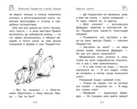 Медвежонок Паддингтон. И снова захватывающие приключения Printed books Махаон