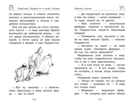 Медвежонок Паддингтон. И снова захватывающие приключения Printed books Махаон
