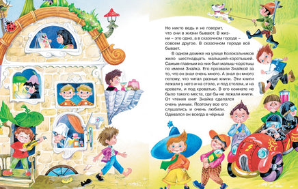 Незнайка. Все приключения в 4-х книгах. Сборный комплект Printed books Махаон