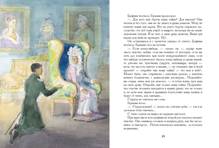 Пиковая дама. Пушкин А.С. Printed books РЕЧЬ