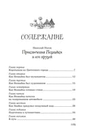 Все приключения Незнайки Printed books Махаон
