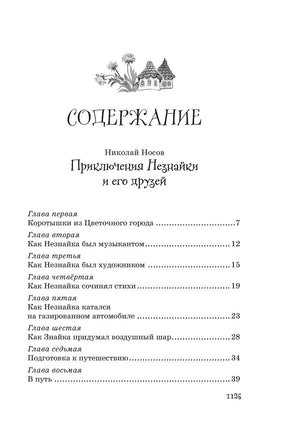 Все приключения Незнайки Printed books Махаон