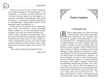 Собор Парижской Богоматери Printed books Махаон