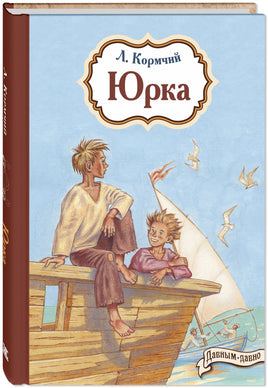 Юрка Printed books ЭНАС