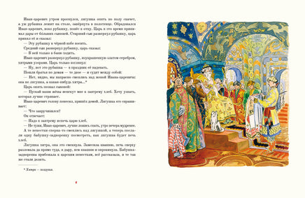 Царевна-лягушка. Толстой А. Н. Printed books РЕЧЬ