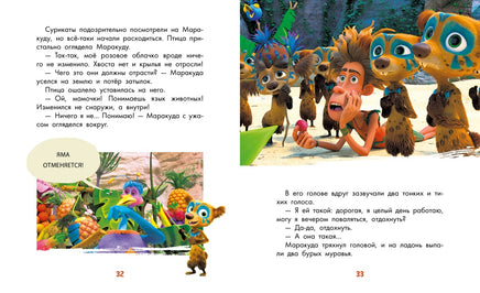 Маракуда. Книга для первого чтения. Д. Артемкина Printed books Махаон
