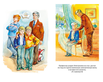 Электроник - мальчик из чемодана. Евгений Велтистов Printed books Махаон