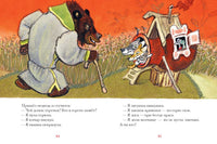 Теремок. Худ. Рачев Е. Странички-невелички Printed books Речь