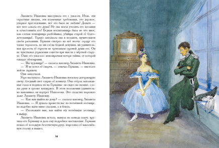 Пиковая дама. Пушкин А.С. Printed books РЕЧЬ