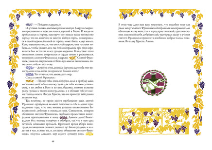 Цветочки святого Франциска Ассизского. Морис Дени Printed books СЗКЭО