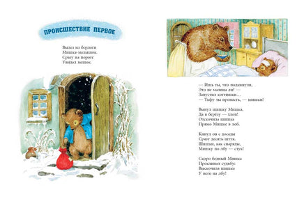 Новогодние происшествия. Серова Е. Printed books Речь