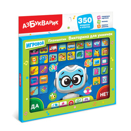 Викторина для умничек. Планшетик Printed books Азбукварик