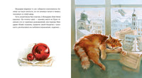 Елка, кот и Новый год. Мартынова К. Printed books РЕЧЬ