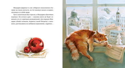 Елка, кот и Новый год. Мартынова К. Printed books РЕЧЬ