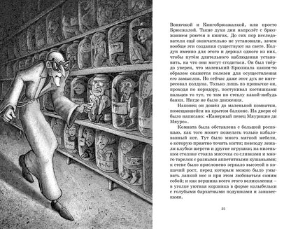 Пунш желаний. Михаэль Энде Printed books Махаон