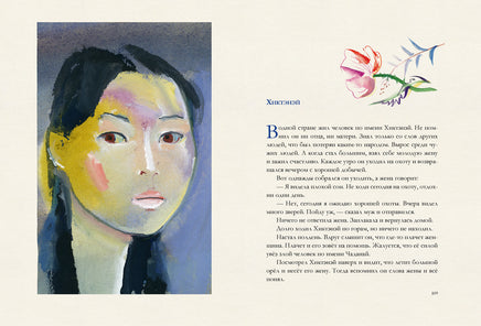 Байкала-озера сказки. Иллюстрации Траугот Printed books РЕЧЬ
