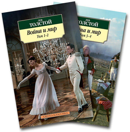 Война и мир (в 2-х книгах) (комплект). Pocket book Printed books Азбука Классика