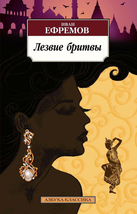 Лезвие бритвы. Pocket book Printed books Азбука Классика