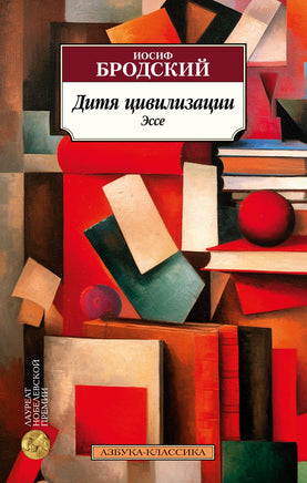 Новые стансы к Августе. Бродский Иосиф. Pocket book Printed books Азбука Классика