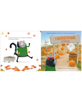 Котенок Шмяк и большая тыква. Книжки с наклейками. Printed books Клевер