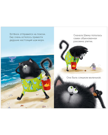 Котёнок Шмяк и морские истории. Скоттон Р. Printed books Клевер