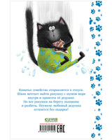 Котёнок Шмяк и морские истории. Скоттон Р. Printed books Клевер