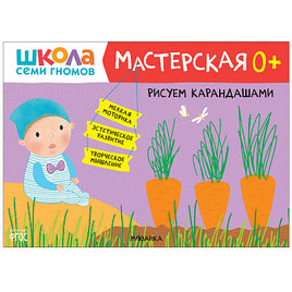 Школа Семи Гномов. Мастерская. Развивающий набор для творчества 0+ Printed books Мозаика-Синтез