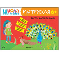 Школа Семи Гномов. Мастерская. Развивающий набор для творчества 6+ Printed books Мозаика-Синтез