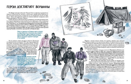 Горы мира. История восхождений и открытий Printed books Пешком в Историю
