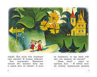 Аля, Кляксич и буква "А". Ирина Токмакова Printed books Махаон