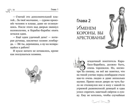 Ганзель и Гретель: Миссия Спящая красавица. Официальная новеллизация Printed books Махаон