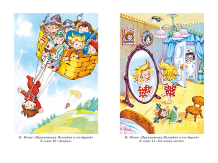 Все приключения Незнайки Printed books Махаон