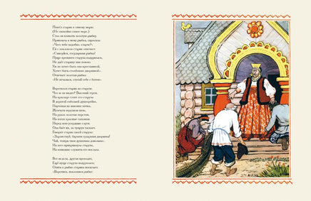 Сказка о рыбаке и рыбке. Пушкин А. С. Printed books РЕЧЬ