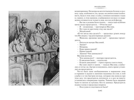 Воскресение. Толстой Л. Printed books Азбука