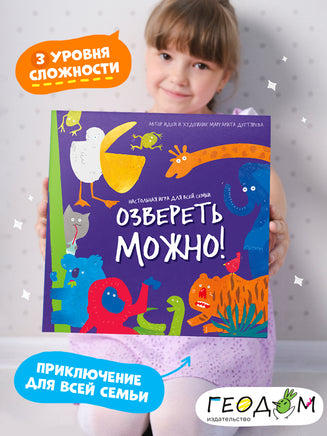 Игра настольная. Озвереть можно Printed books Геодом