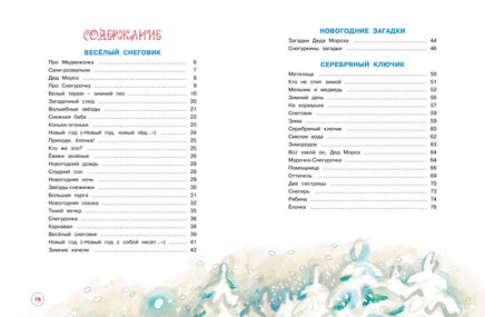 Чудеса на Новый год. Сказки, стихи, загадки Printed books Махаон